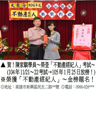 陳家騏_104年_不動產經紀人